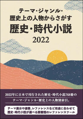 歷史.時代小說2022