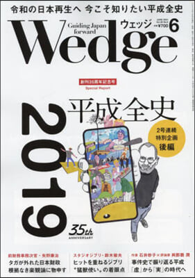 Wedge(ウェッジ) 2024年6月號