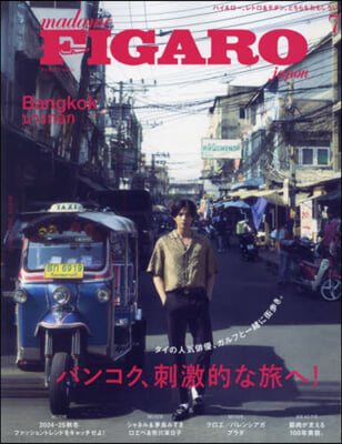 FIGARO japon(フィガロジャポ 2024年7月號