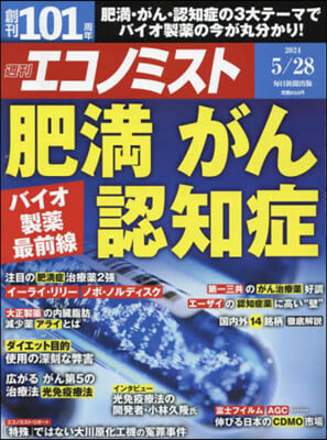 エコノミスト 2024年5月28日號