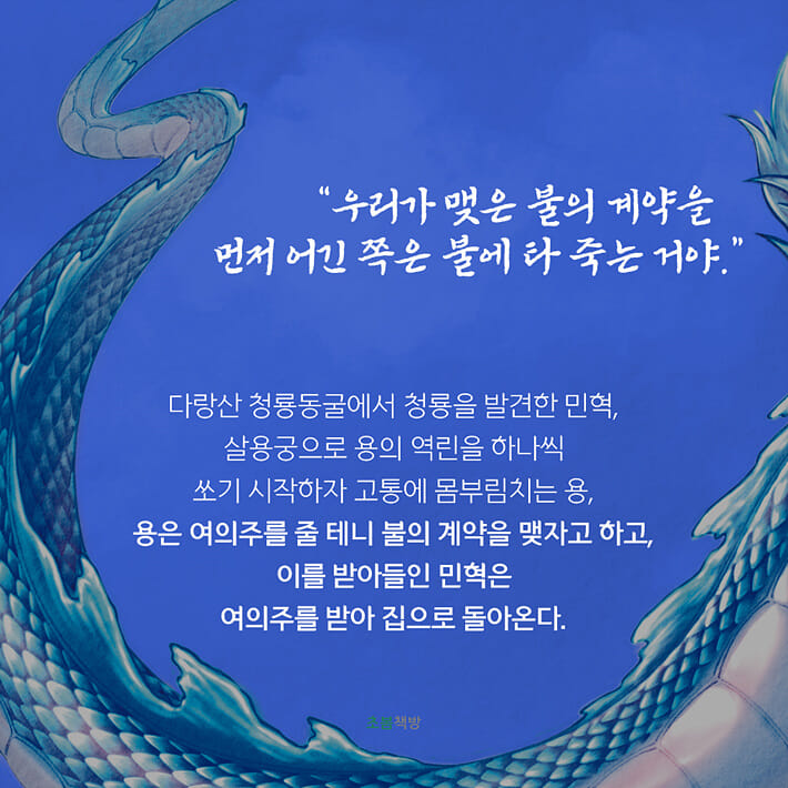푸른 용의 나라 - 예스24