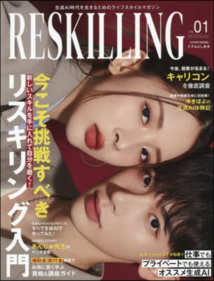RESKILLING(リスキリング) vol.1 