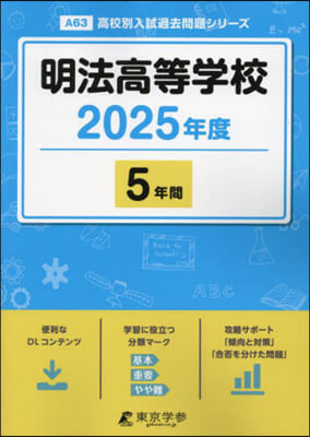 明法高等學校 5年間