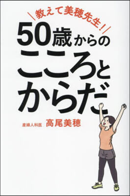 50歲からのこころとからだ