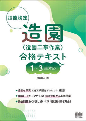 技能檢定 造園合格テキスト 1~3級對應