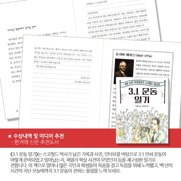 초등고학년 월별주제 추천도서 12권 세트(1~3월)