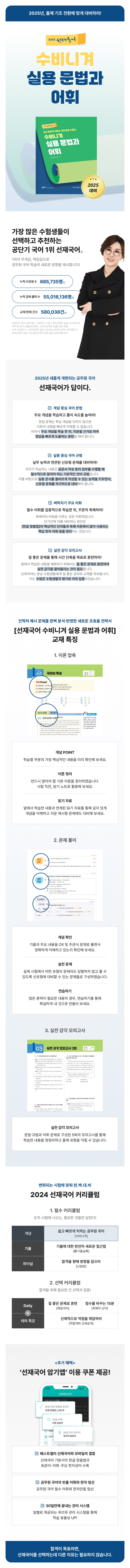 2025 선재국어 수비니겨 실용 문법과 어휘 상세이미지