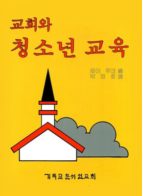 교회와 청소년 교육