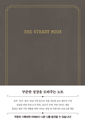 더 스테디북 (애쉬그레이)