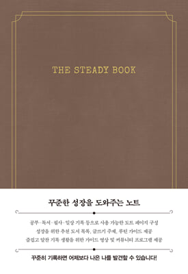 더 스테디북 (모카브라운)