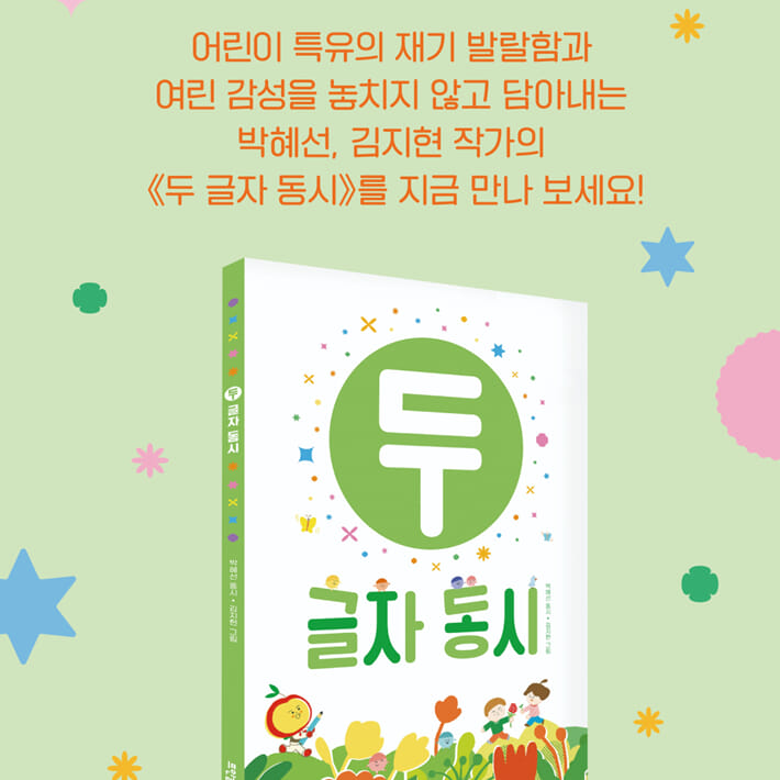 두 글자 동시 - 예스24