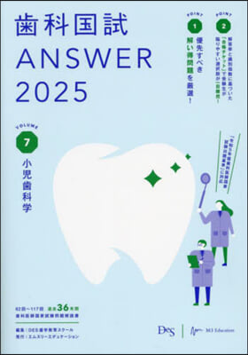 齒科國試ANSWER 2025 vol.7 