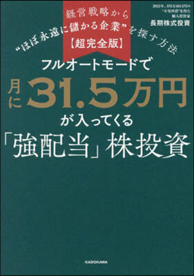 「强配當」株投資 超完全版  