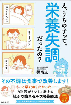 え,うちの子って,榮養失調だったの?