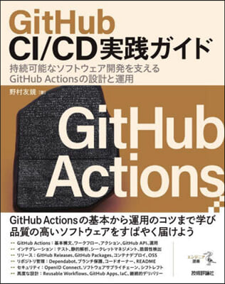 GitHubCI/CD實踐ガイド