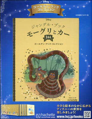 ディズニ-GBコレクション全國版 2024年5月29日號