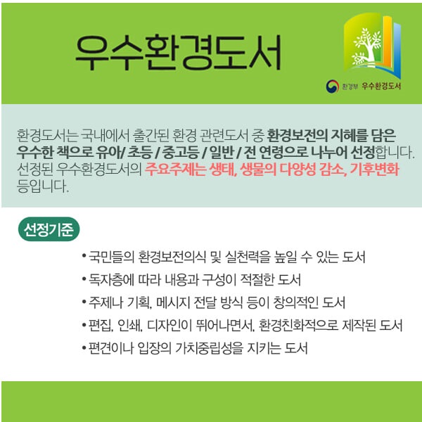 초등고학년 환경부선정 우수환경도서 15권 세트