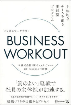 BUSINESS WORKOUT
