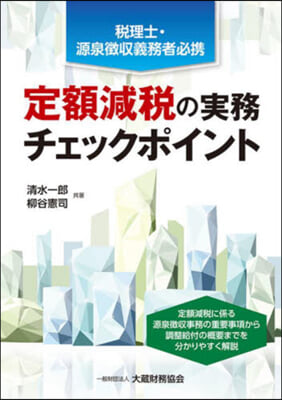 定額減稅の實務チェックポイント