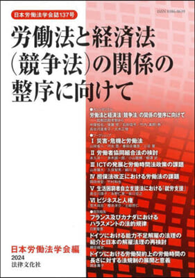 勞はたら法と經濟法(競爭法)の關係の整序に向