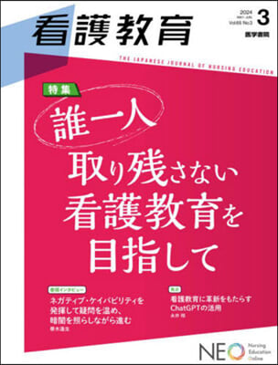 看護敎育 2024年6月號