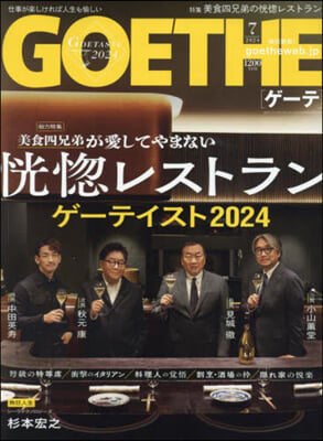 GOETHE(ゲ-テ) 2024年7月號