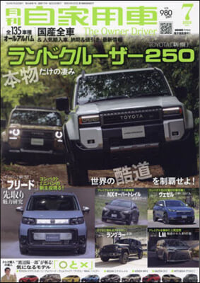 月刊自家用車 2024年7月號