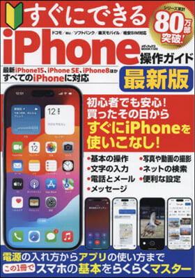 iPhone操作ガイド 最新版