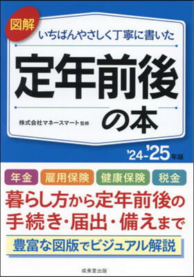 定年前後の本 2024~2025年版 