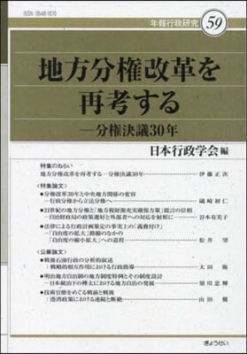 地方分權改革を再考する－分權決議30年