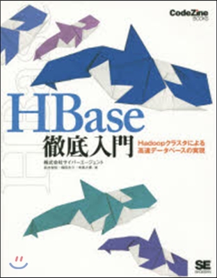 HBase徹底入門 Hadoopクラスタ