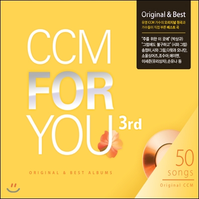 CCM FOR YOU 3집