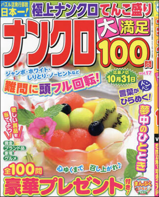 漢字大滿足100問增刊 2024年7月號