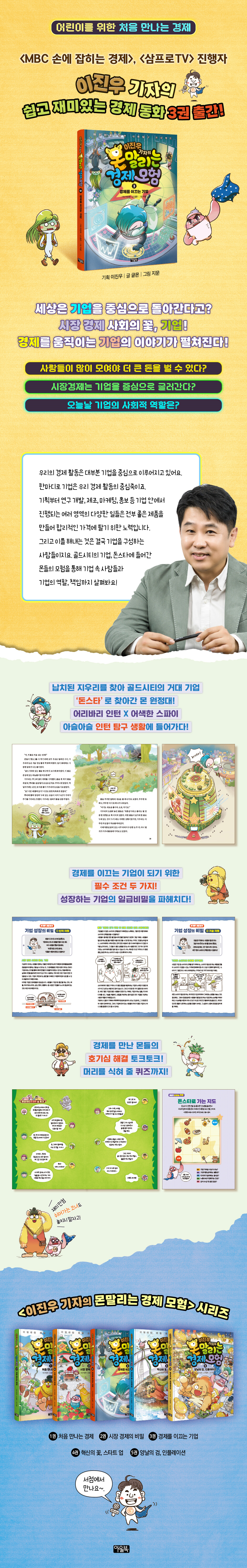 이진우 기자의 몬말리는 경제 모험 3 | 글몬 | 아울북 - 예스24