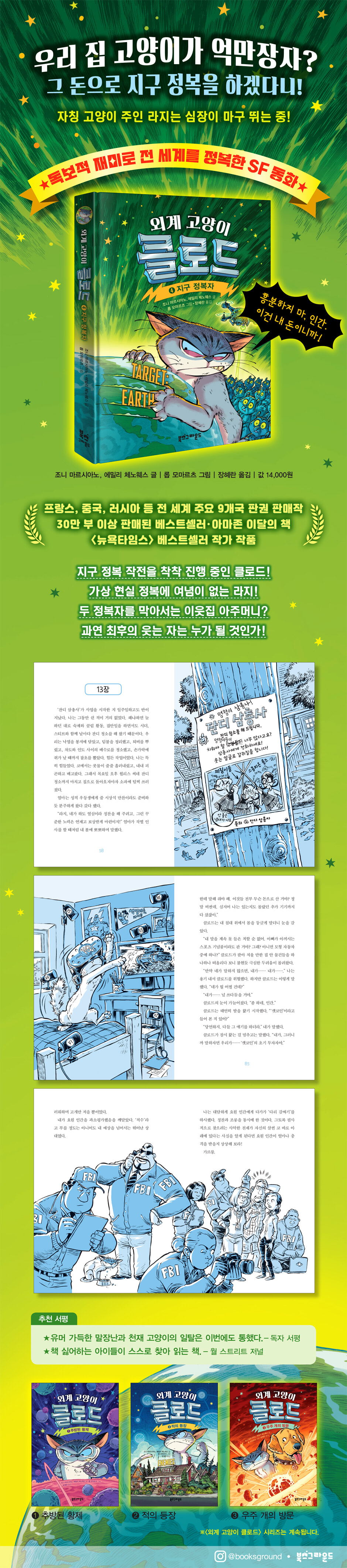 외계 고양이 클로드 4 | 조니 마르시아노 | 북스그라운드 - 예스24