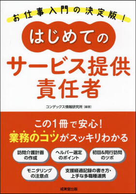 はじめてのサ-ビス提供責任者