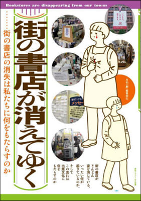 街の書店が消えてゆく