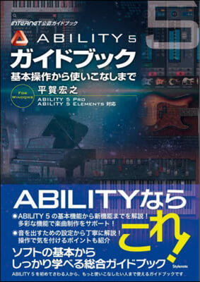 ABILITY5ガイドブック