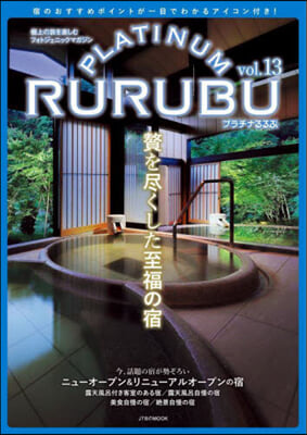 PLATINUM RURUBU vol.13 