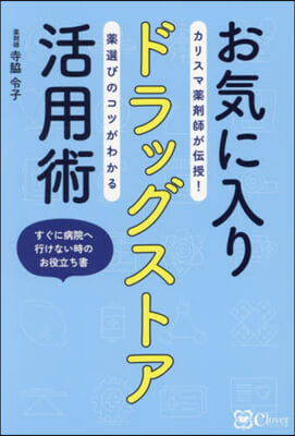 お氣に入りドラッグストア活用術