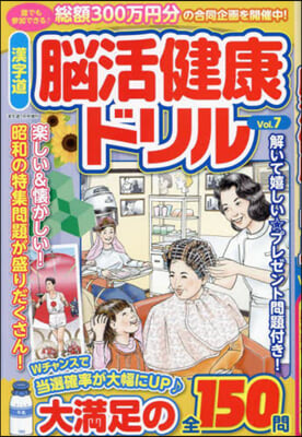 漢字道增刊 2024年7月號