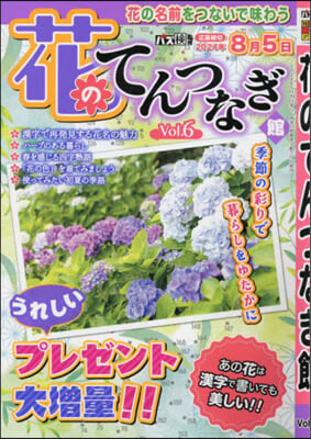 四季の別冊漢字館增刊 2024年7月號