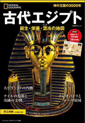 古代エジプト