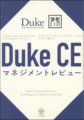 DukeCEマネジメントレビュ-