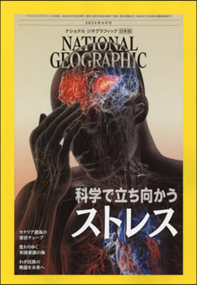 ナショナルジオグラフィック日本版 2024年6月號