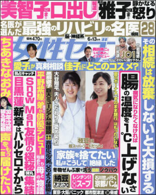 週刊女性セブン 2024年6月13日號