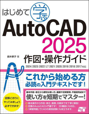 AutoCAD2025 作圖.操作ガイド