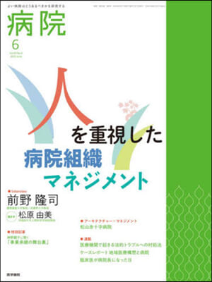 病院 2024年6月號