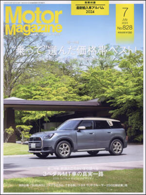 Motor Magazine 2024年7月號