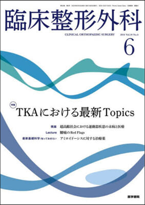 臨床整形外科 2024年6月號